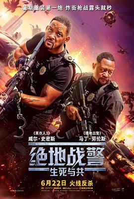 绝地战警：生死与共 Bad Boys: Ride or Die 海报