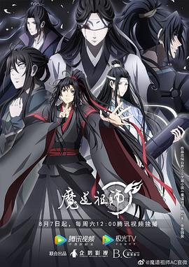 魔道祖师 第三季 海报