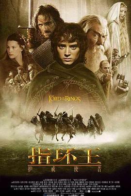 指环王1：护戒使者 The Lord of the Rings: The Fellowship of the Ring 海报