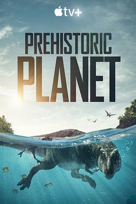 史前星球 第一季 Prehistoric Planet Season 1 海报