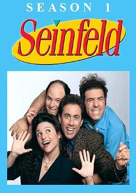 宋飞正传 第一季 Seinfeld Season 1 海报