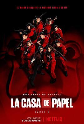 纸钞屋 第五季 La casa de papel Season 5 海报