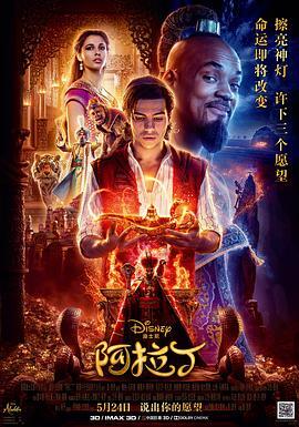 阿拉丁 Aladdin 海报