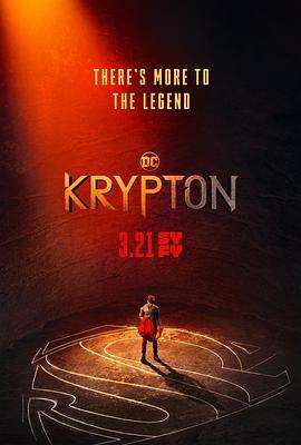 氪星 第一季 Krypton Season 1 海报