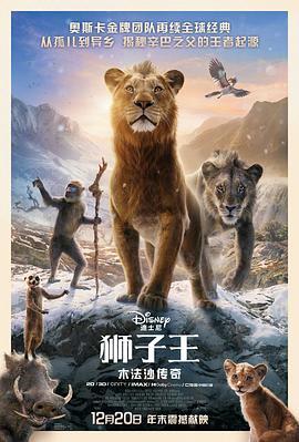 狮子王：木法沙传奇 Mufasa: The Lion King 海报