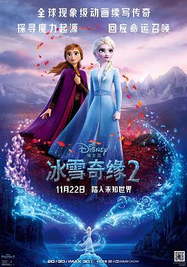 冰雪奇缘2 Frozen II 海报