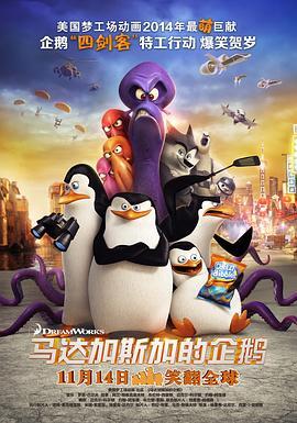 马达加斯加的企鹅 Penguins of Madagascar 海报