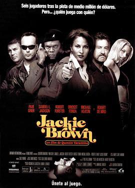 危险关系 Jackie Brown 海报