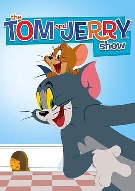 猫和老鼠2014 第二季 The Tom and Jerry Show Season 2 海报