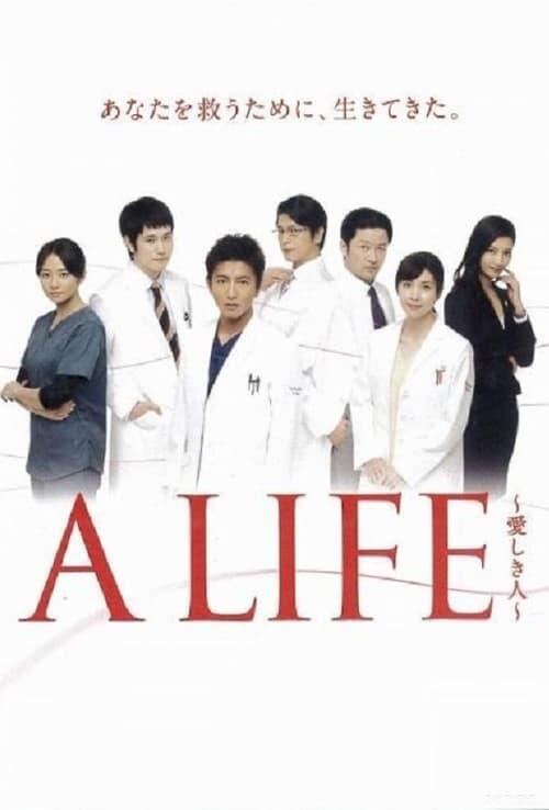 A LIFE～深爱的你～ 海报